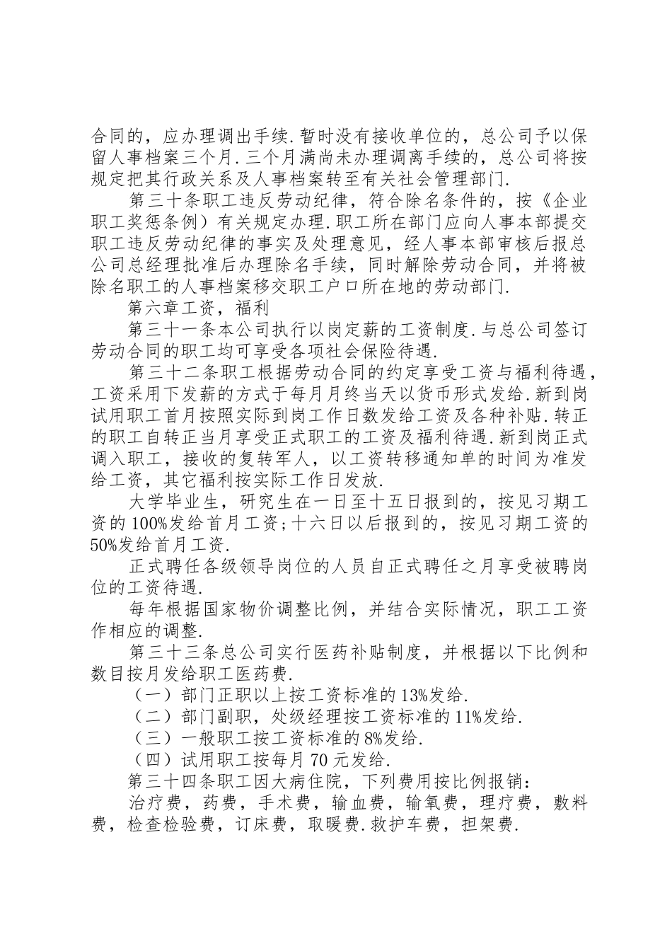 办公行政管理规章制度 (2)_第2页