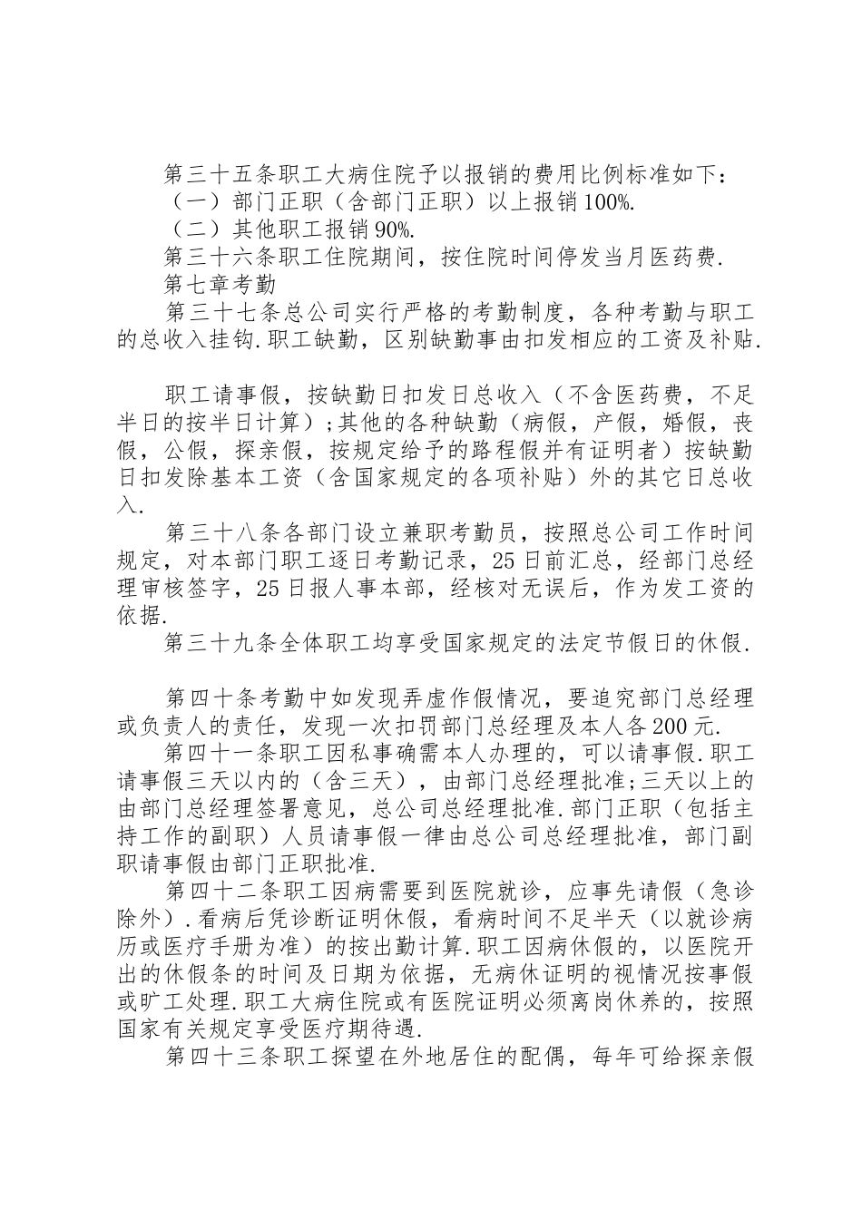 办公行政管理规章制度 (2)_第3页