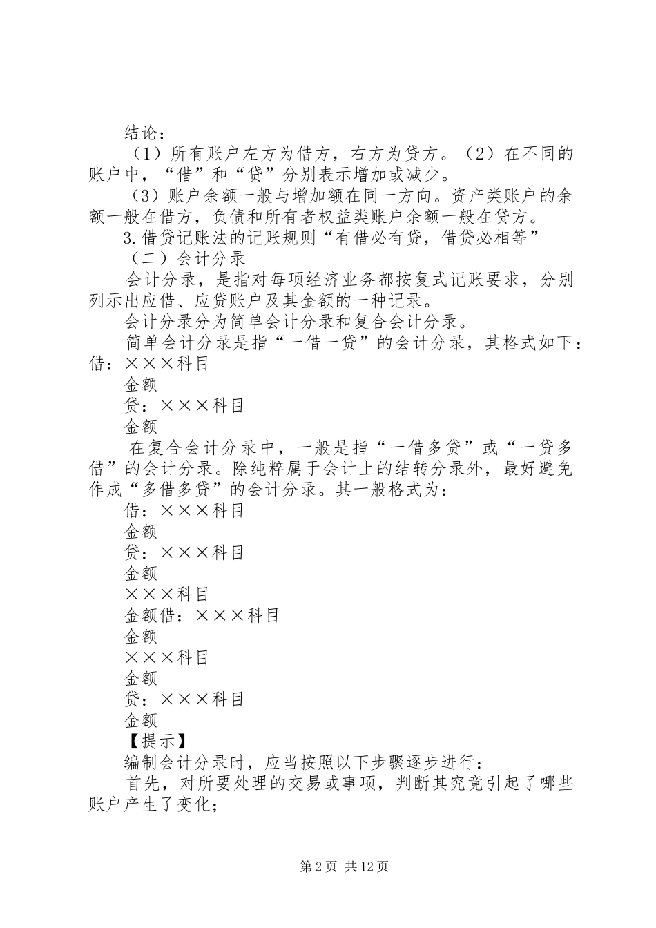 讲稿第五章选举规章制度  (2)_第2页