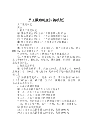 员工激励规章制度[5篇模版] 