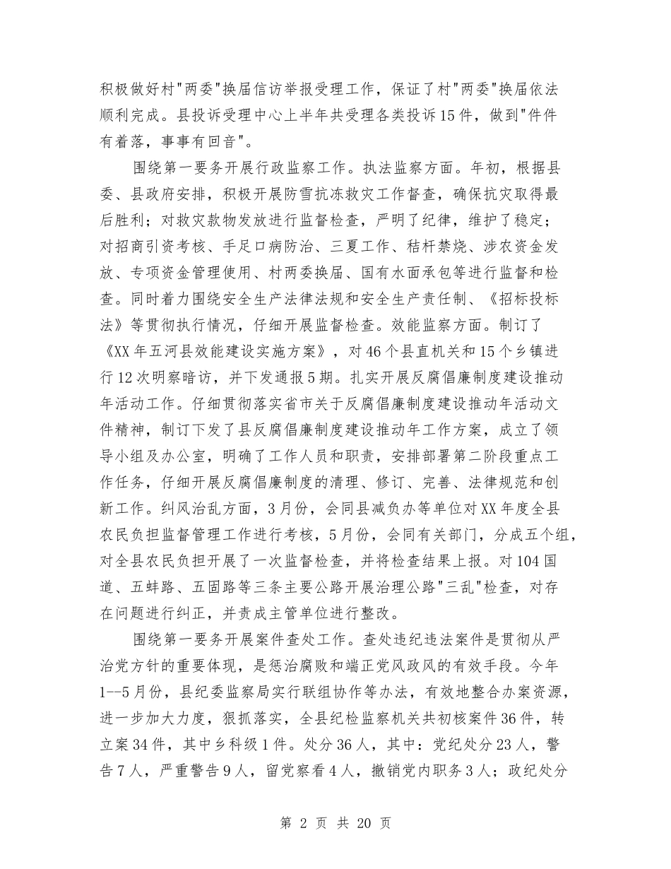 2024县纪委工作总结4篇与2024县经济局党委党建目标管理工作总结和2024年工作计划汇编_第2页