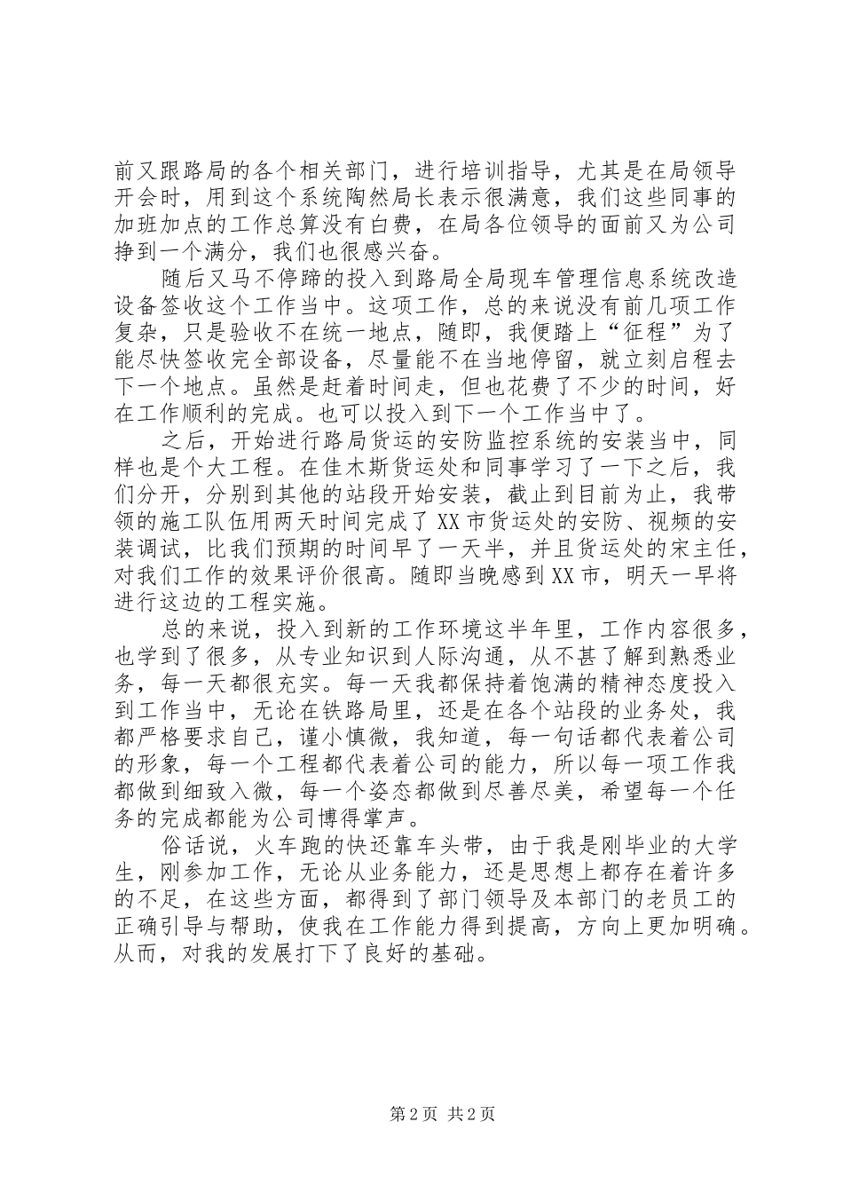 安全检测个人年度工作总结_第2页