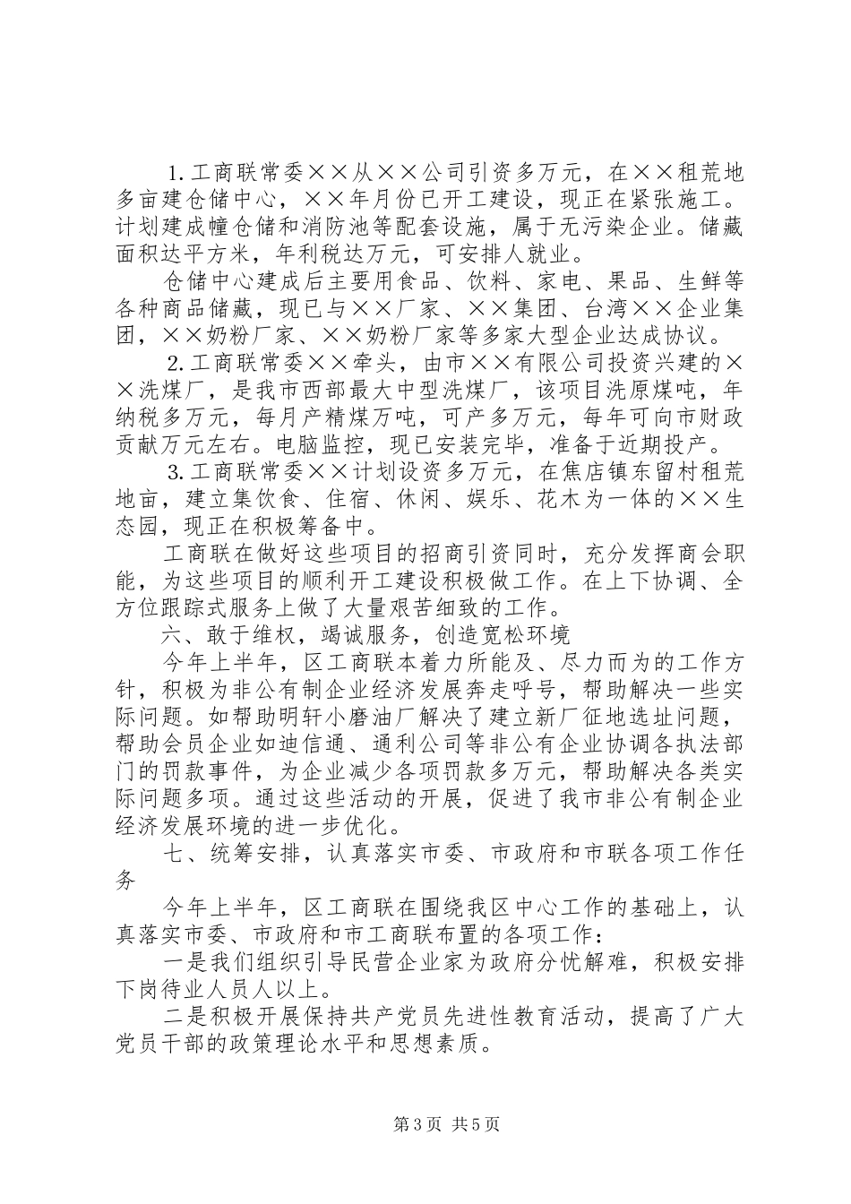工商局半年工作总结及下半年工作打算_第3页