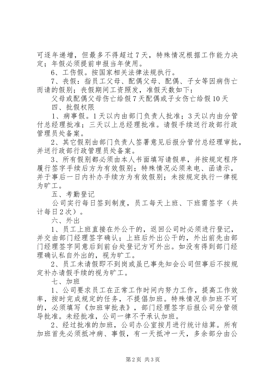 公司员工考勤规章制度_第2页