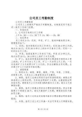 公司员工考勤规章制度