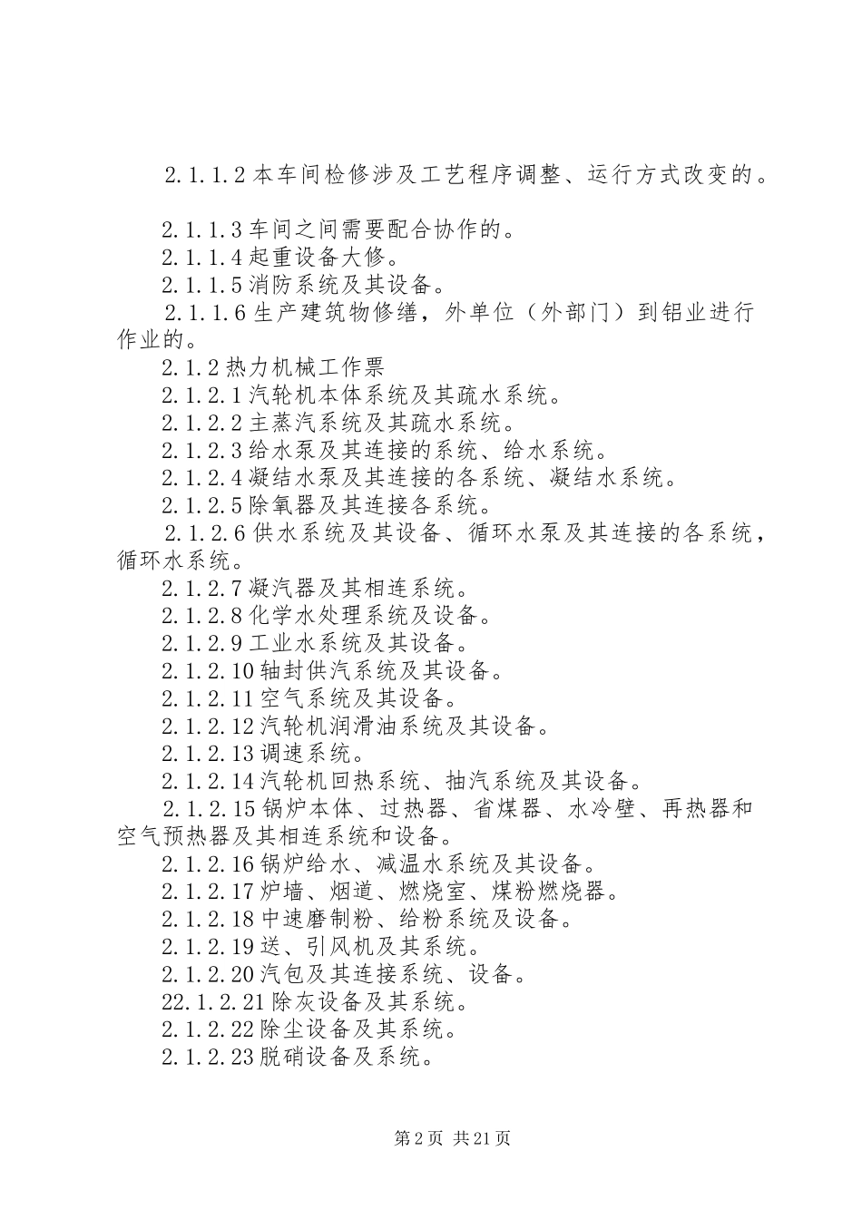 工作票管理规章制度  (2)_第2页