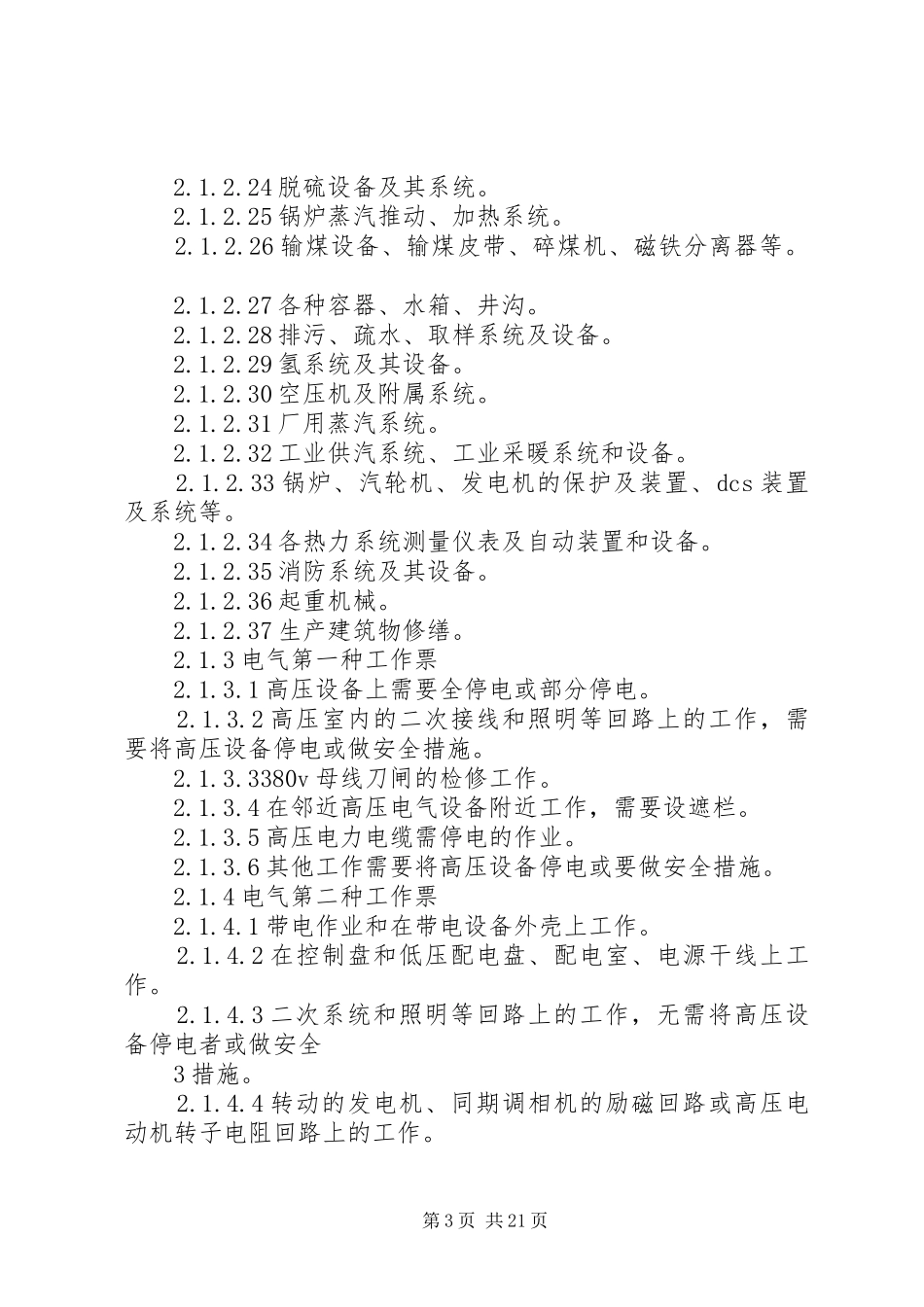 工作票管理规章制度  (2)_第3页