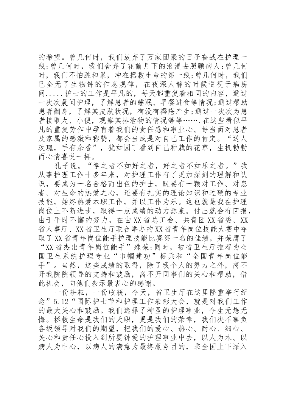 关于国际护士节的倡议书范文_第3页