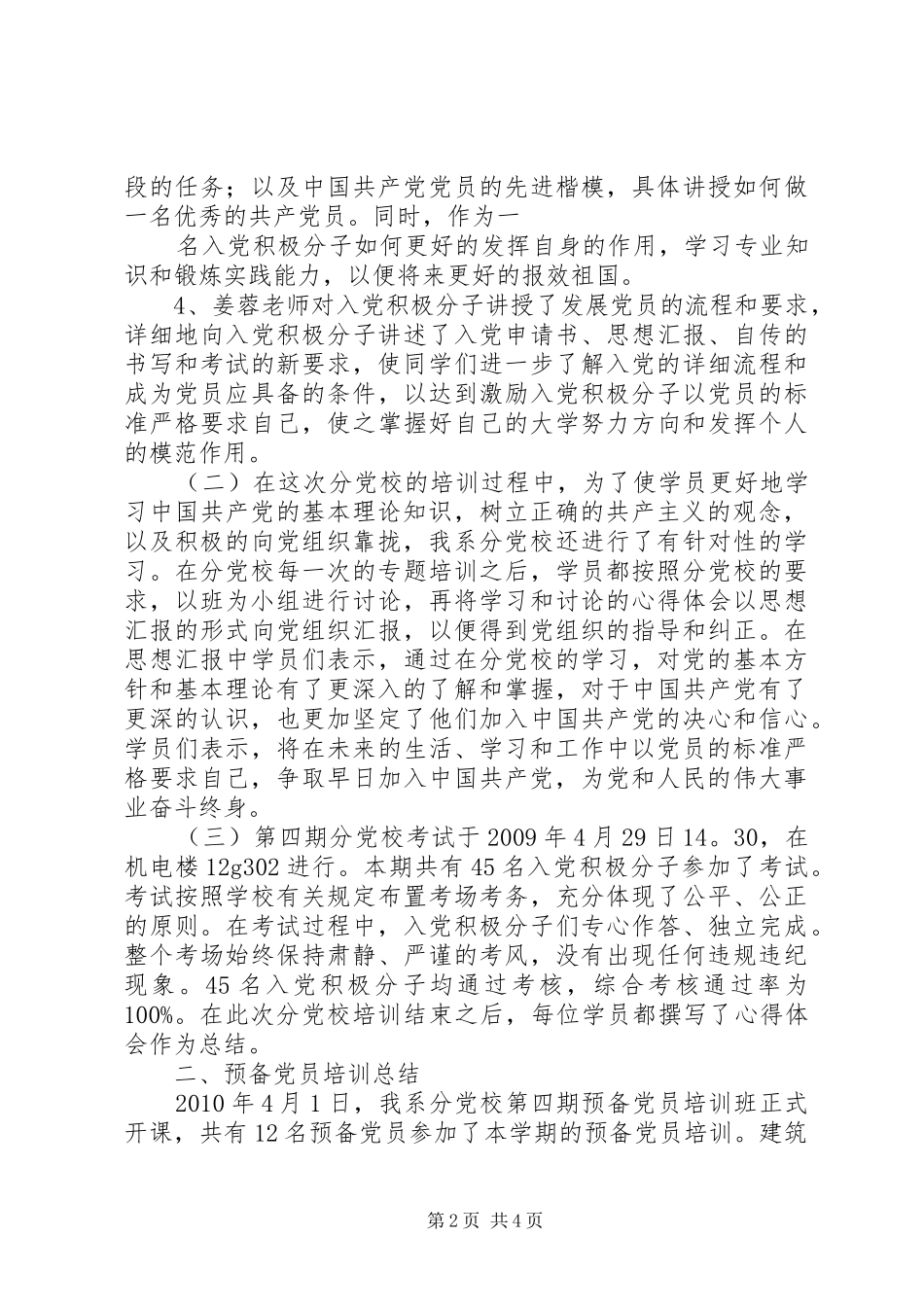 分党校培训总结_第2页