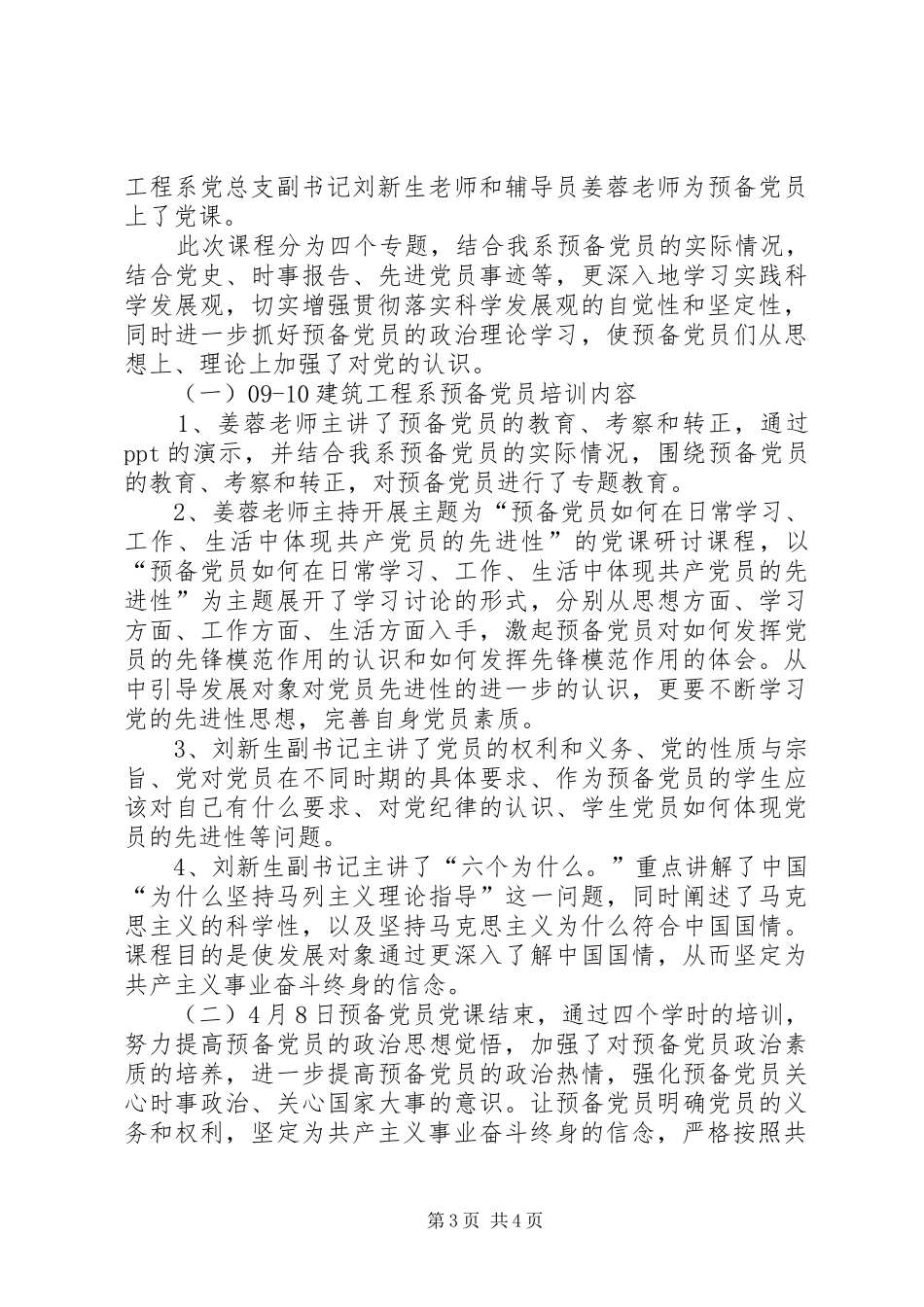 分党校培训总结_第3页