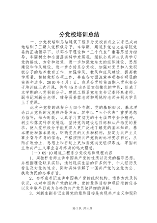 分党校培训总结