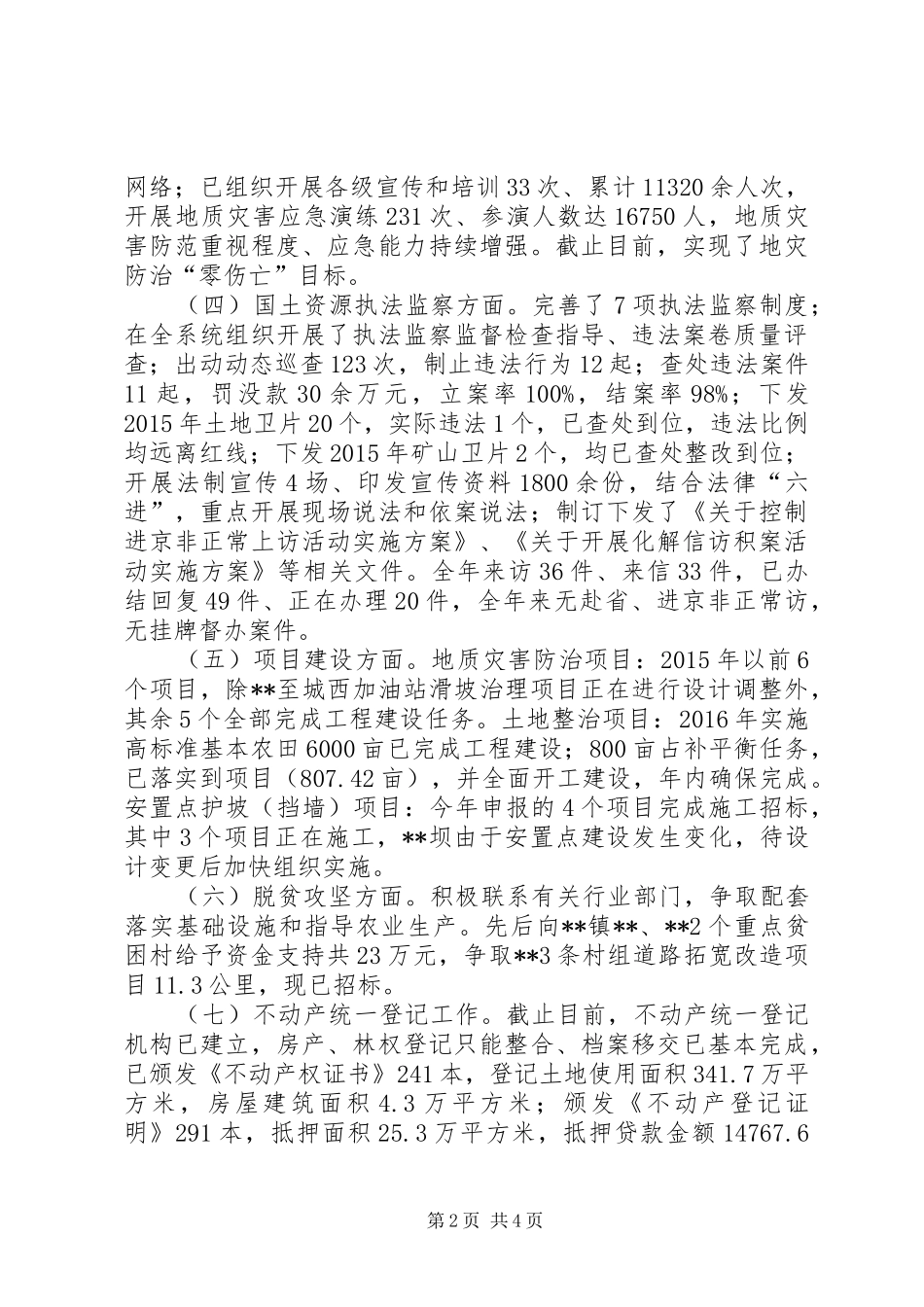国土局XX年工作总结_第2页