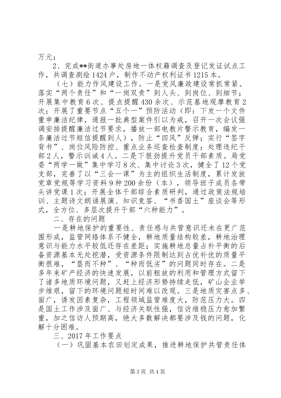 国土局XX年工作总结_第3页