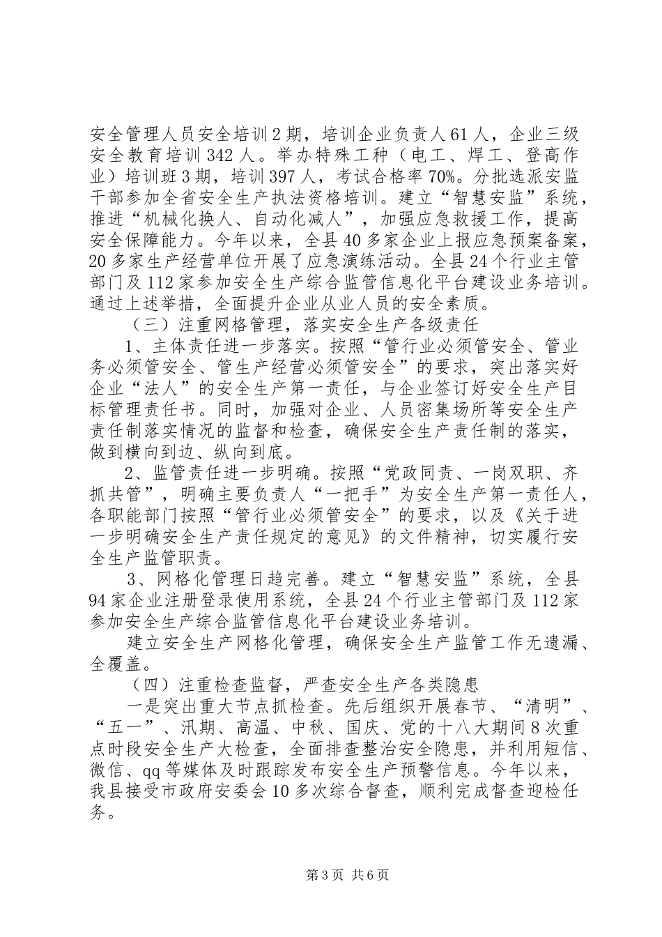 安监局效能建设工作总结_第3页