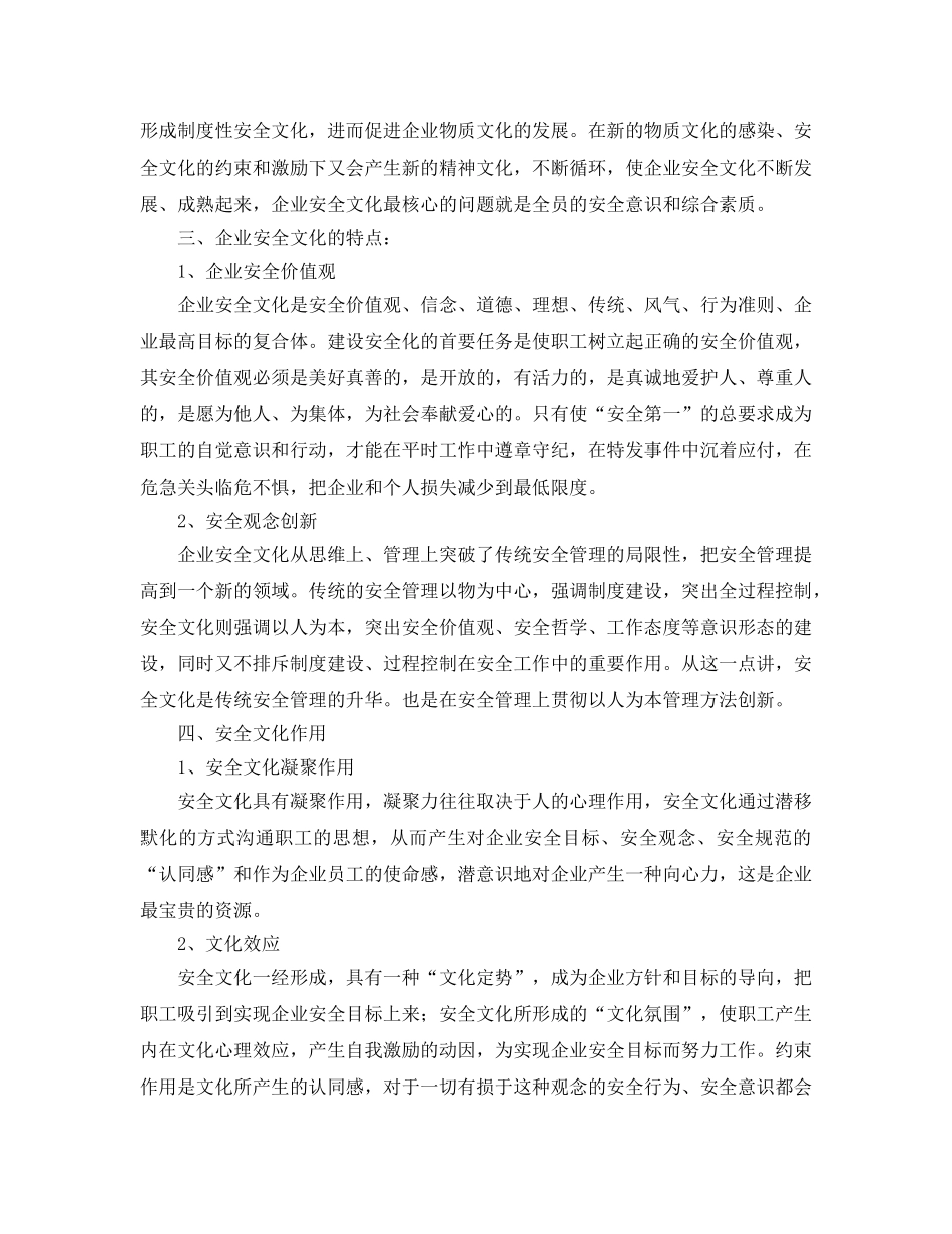 《安全文化》之浅析如何构建企业安全文化 _第2页