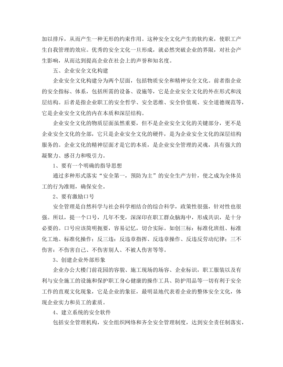 《安全文化》之浅析如何构建企业安全文化 _第3页