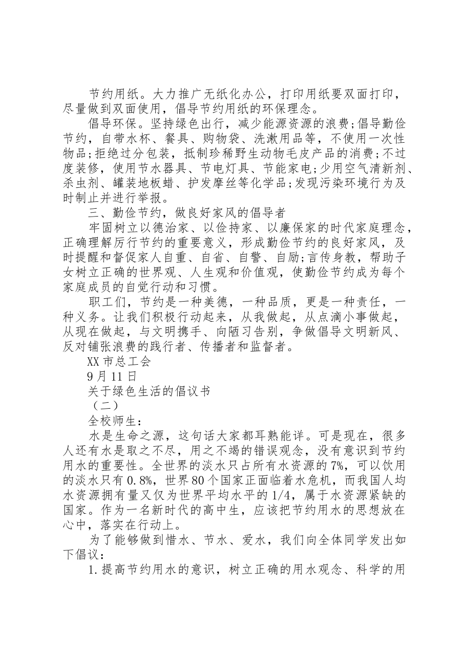 关于绿色生活的倡议书范文_第2页