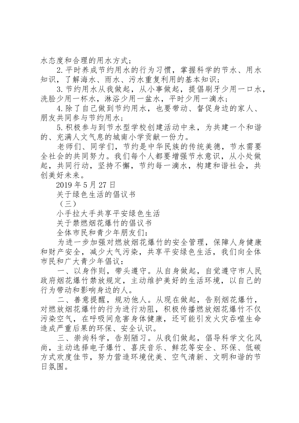 关于绿色生活的倡议书范文_第3页