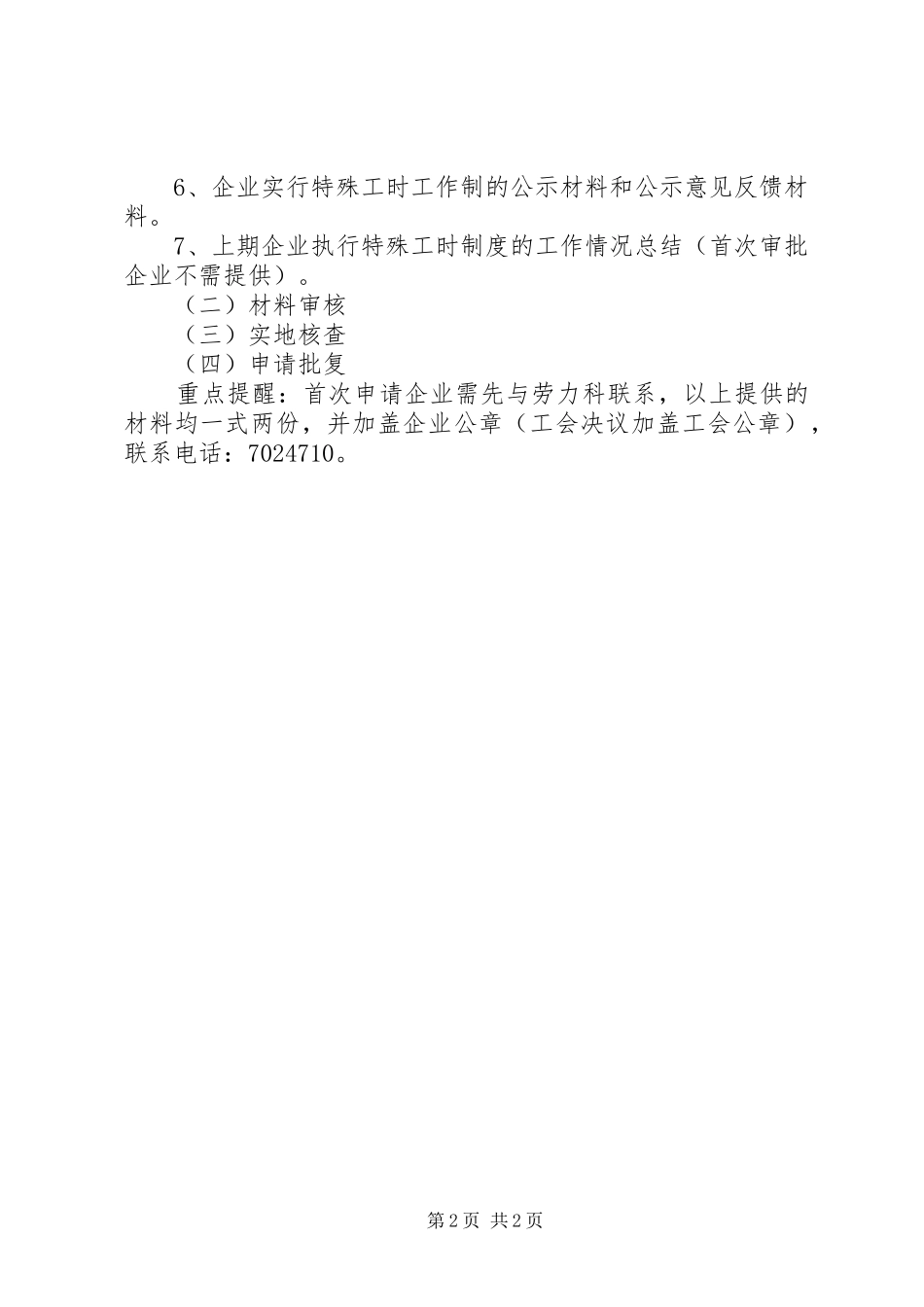 特殊工时规章制度细则审批告知书_第2页