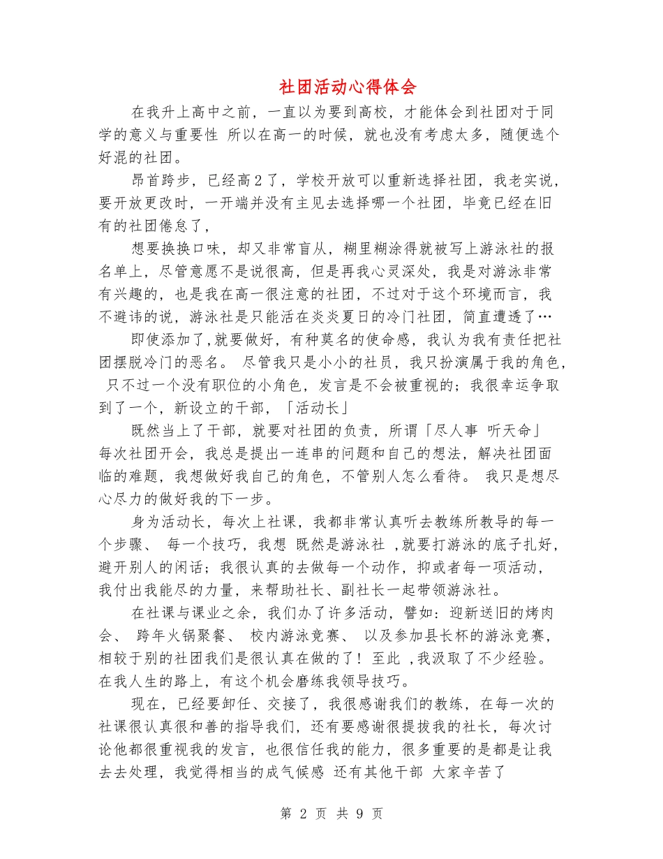 社团活动心得体会_第2页