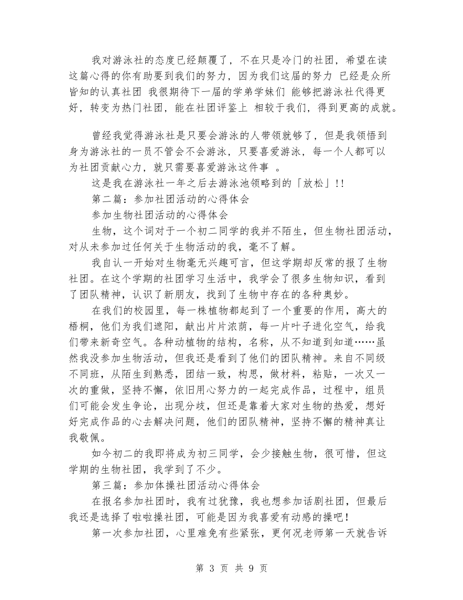 社团活动心得体会_第3页