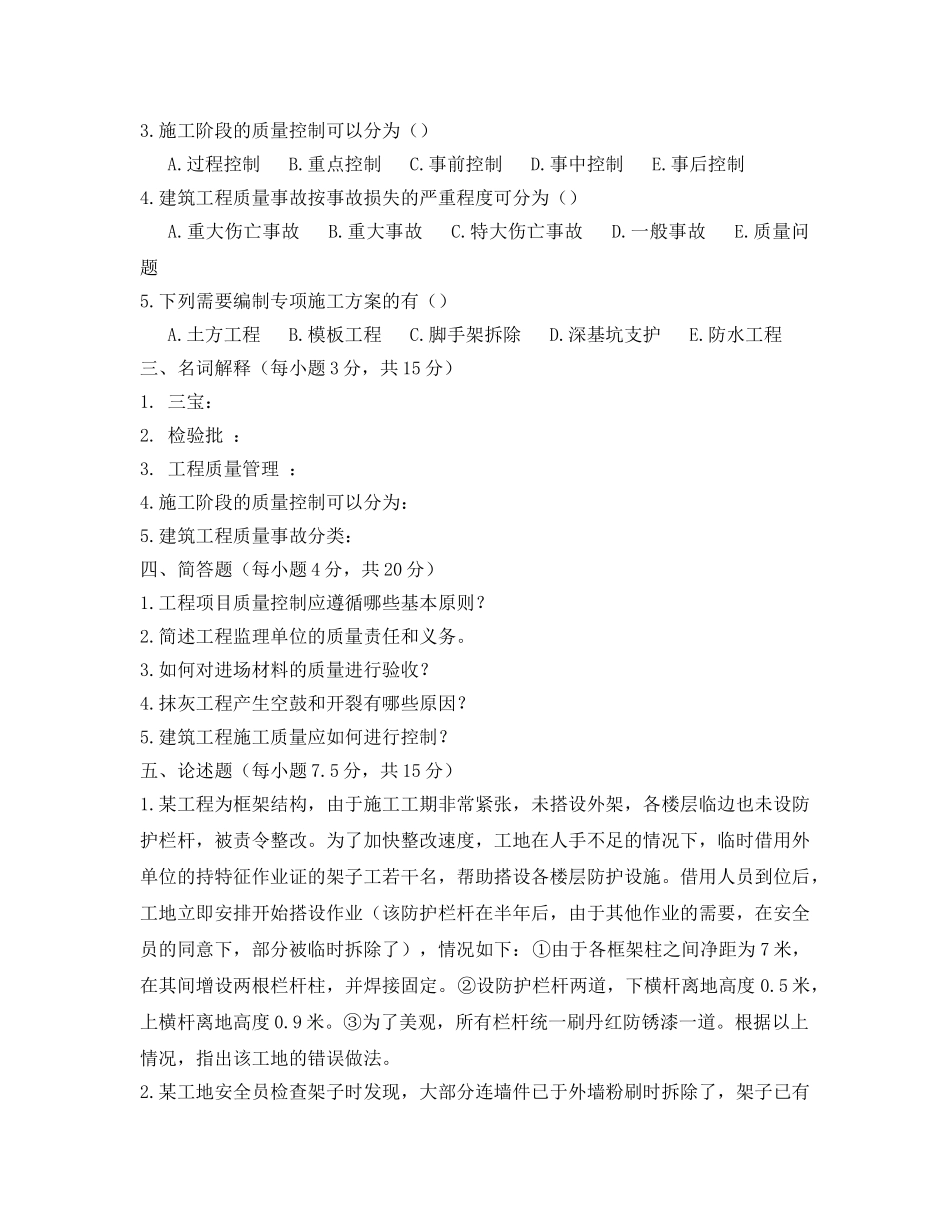 《安全教育》之建筑工程质量与安全管理(A卷) _第3页