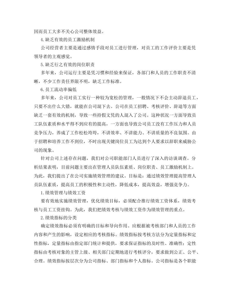 《安全管理资料》之企业生产管理方案 _第2页