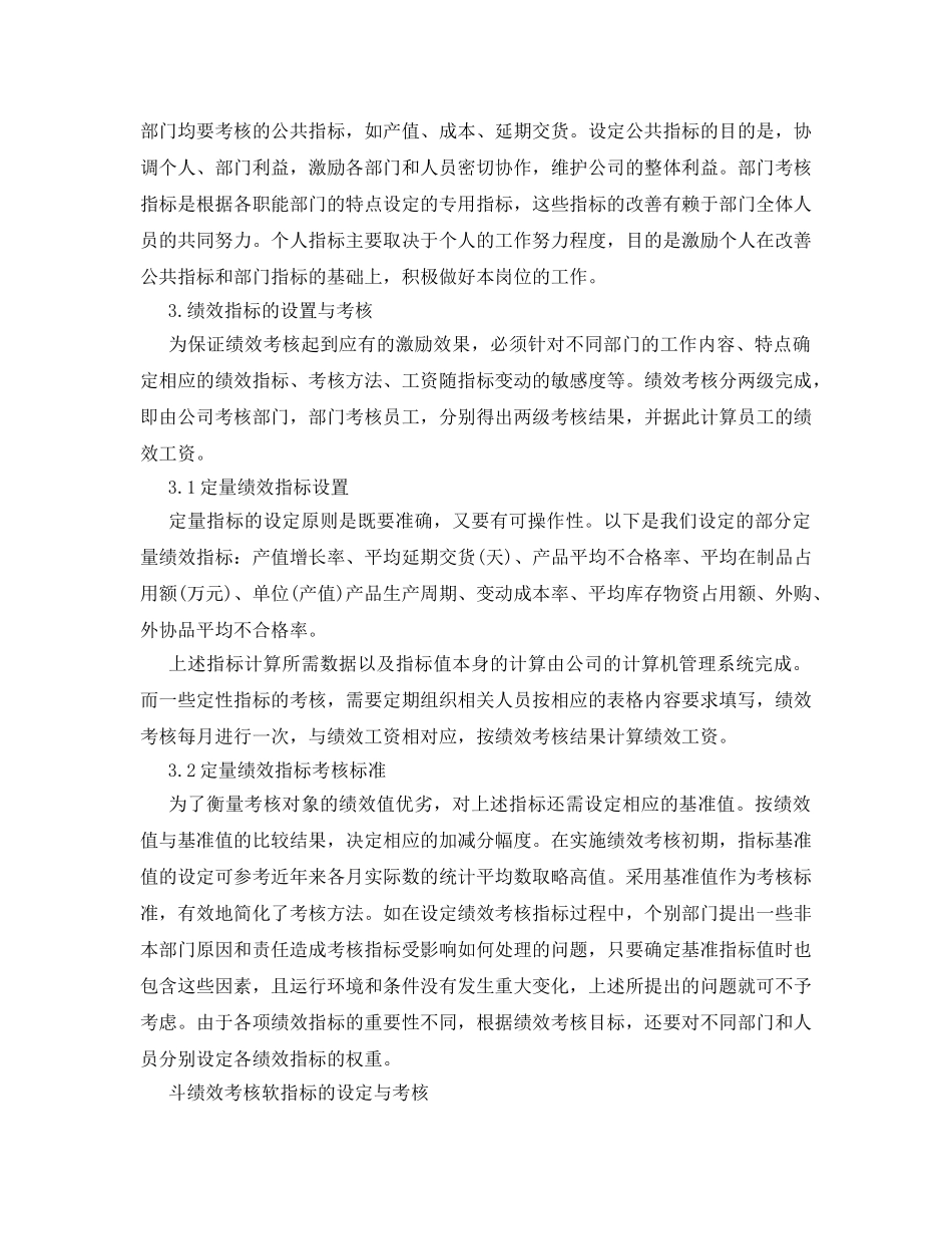 《安全管理资料》之企业生产管理方案 _第3页