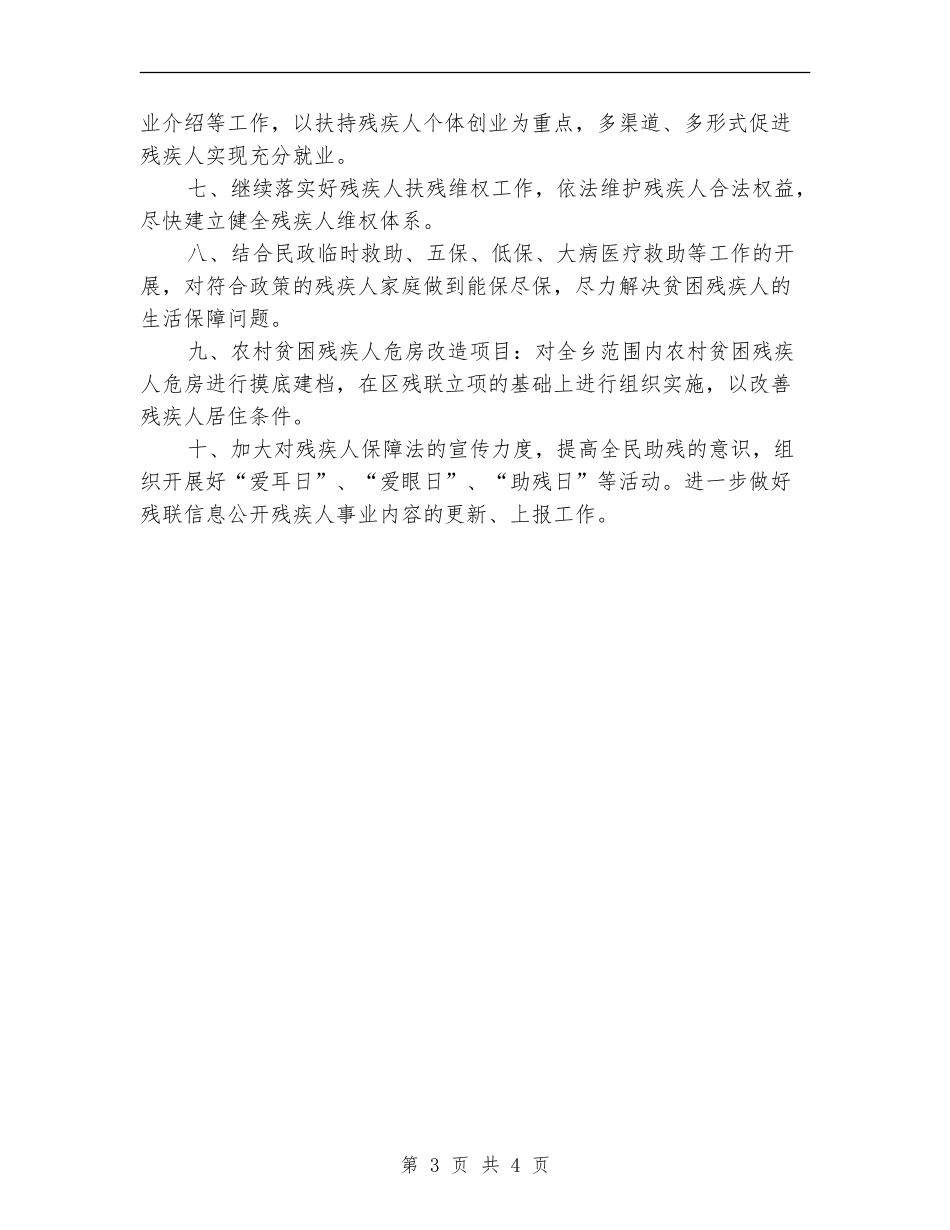 2024乡镇残联工作计划_第3页