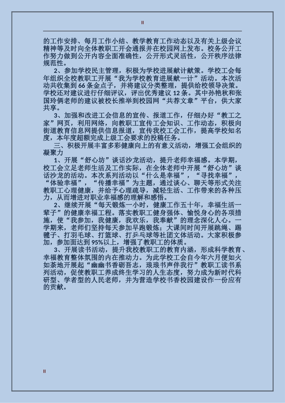 2024年11月小学工会工作总结范文_第2页