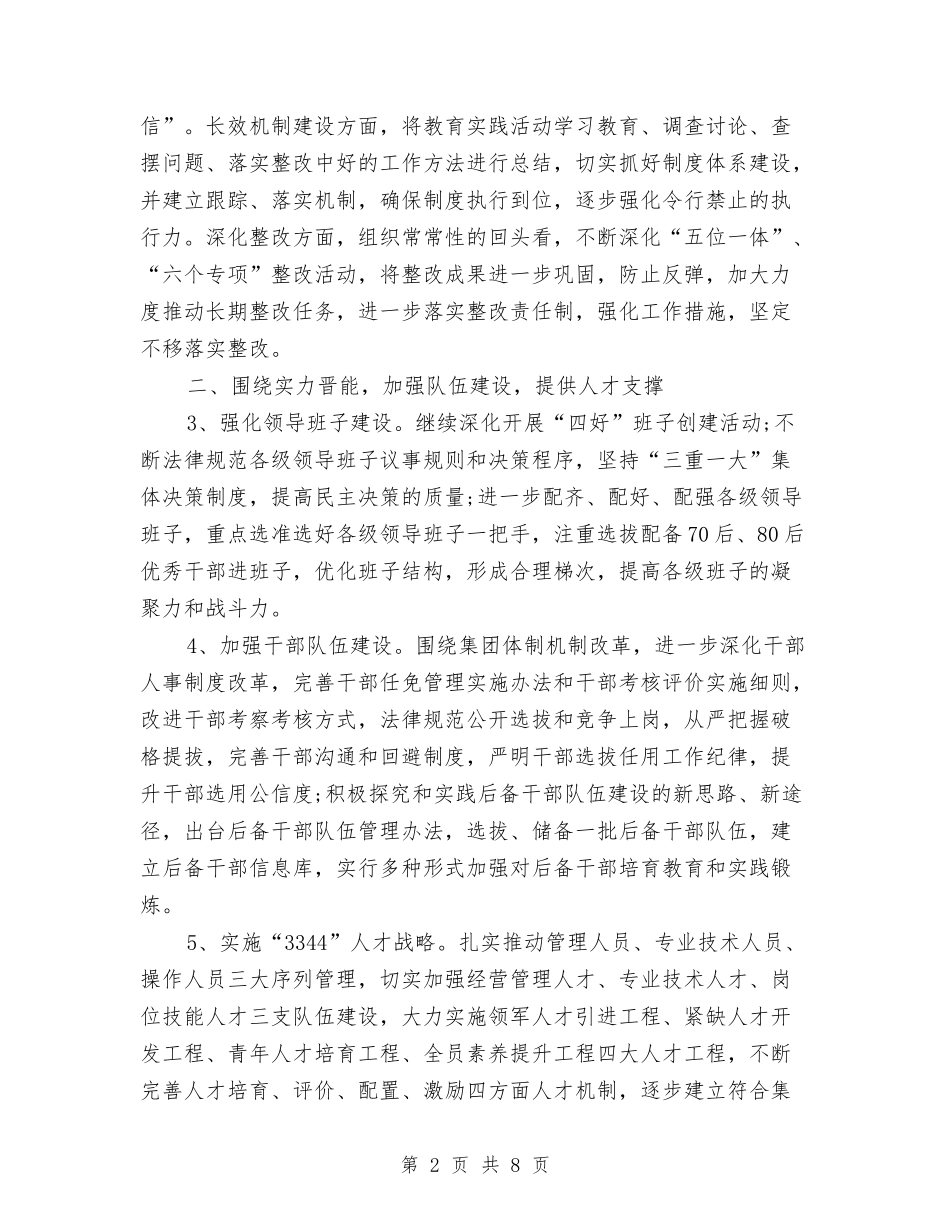 2024年国企党委工作计划书与2024年国企员工学习计划汇编_第2页