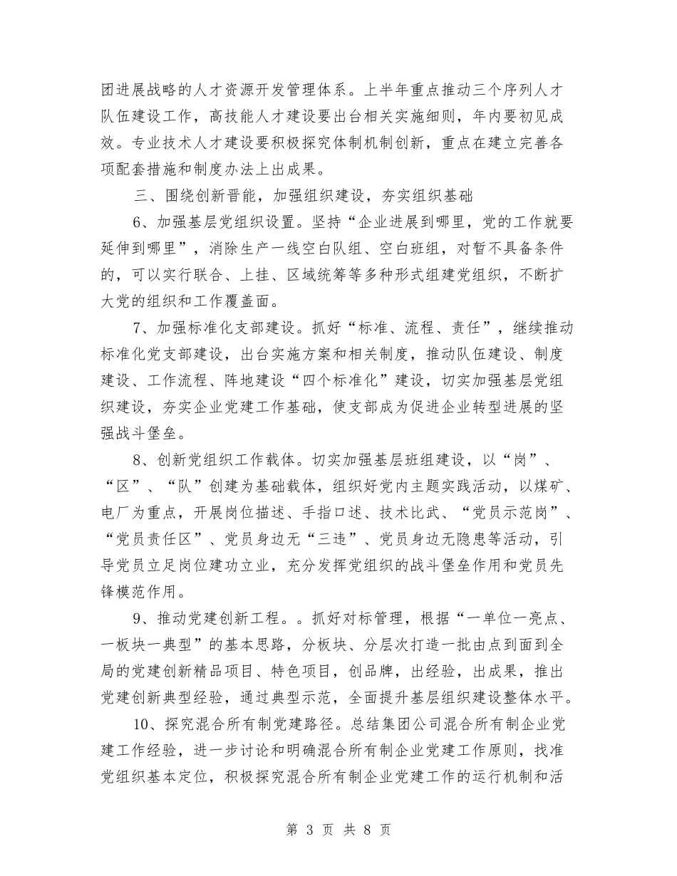 2024年国企党委工作计划书与2024年国企员工学习计划汇编_第3页