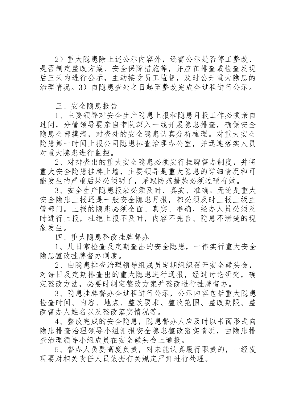 生产安全隐患排查治理及挂牌督办规章制度细则_第2页