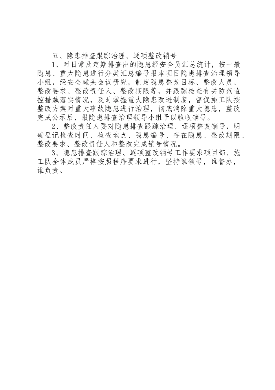 生产安全隐患排查治理及挂牌督办规章制度细则_第3页