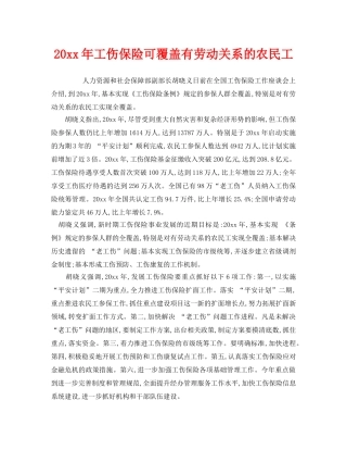 《工伤保险》之2010年工伤保险可覆盖有劳动关系的农民工 