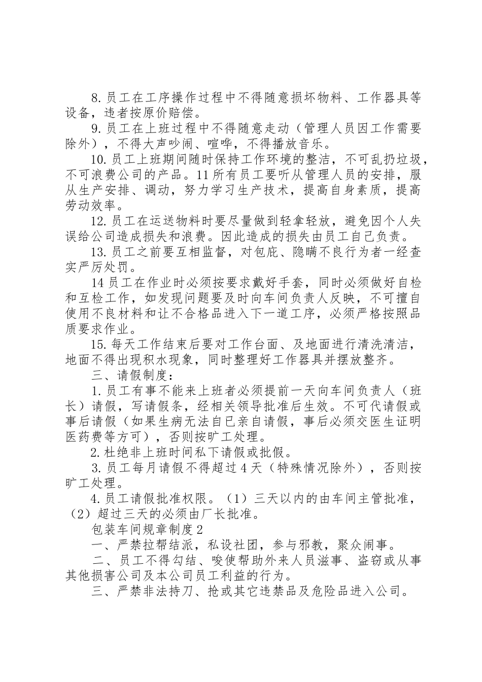 包装车间规章规章制度3篇_第2页
