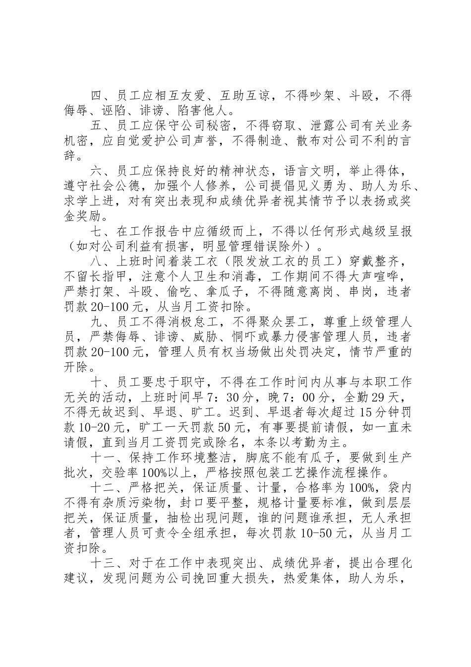 包装车间规章规章制度3篇_第3页