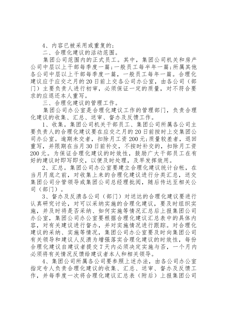合理化建议管理规章制度 _第2页