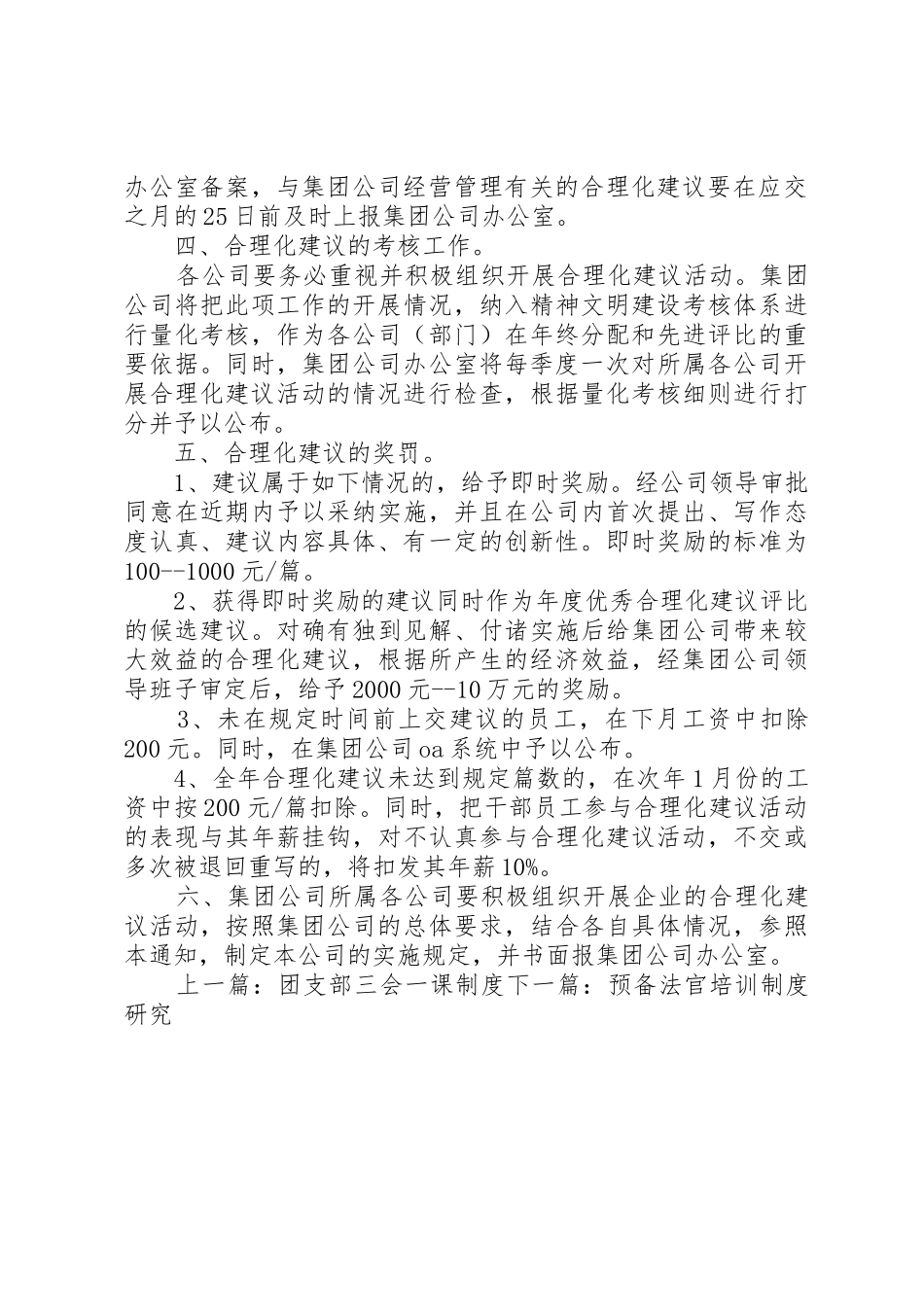 合理化建议管理规章制度 _第3页