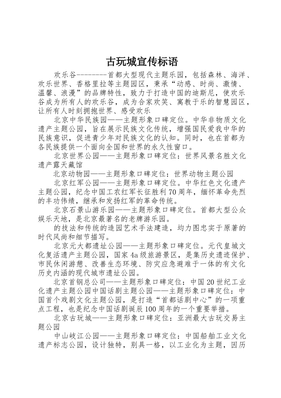 古玩城宣传标语大全_第1页