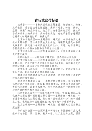 古玩城宣传标语大全