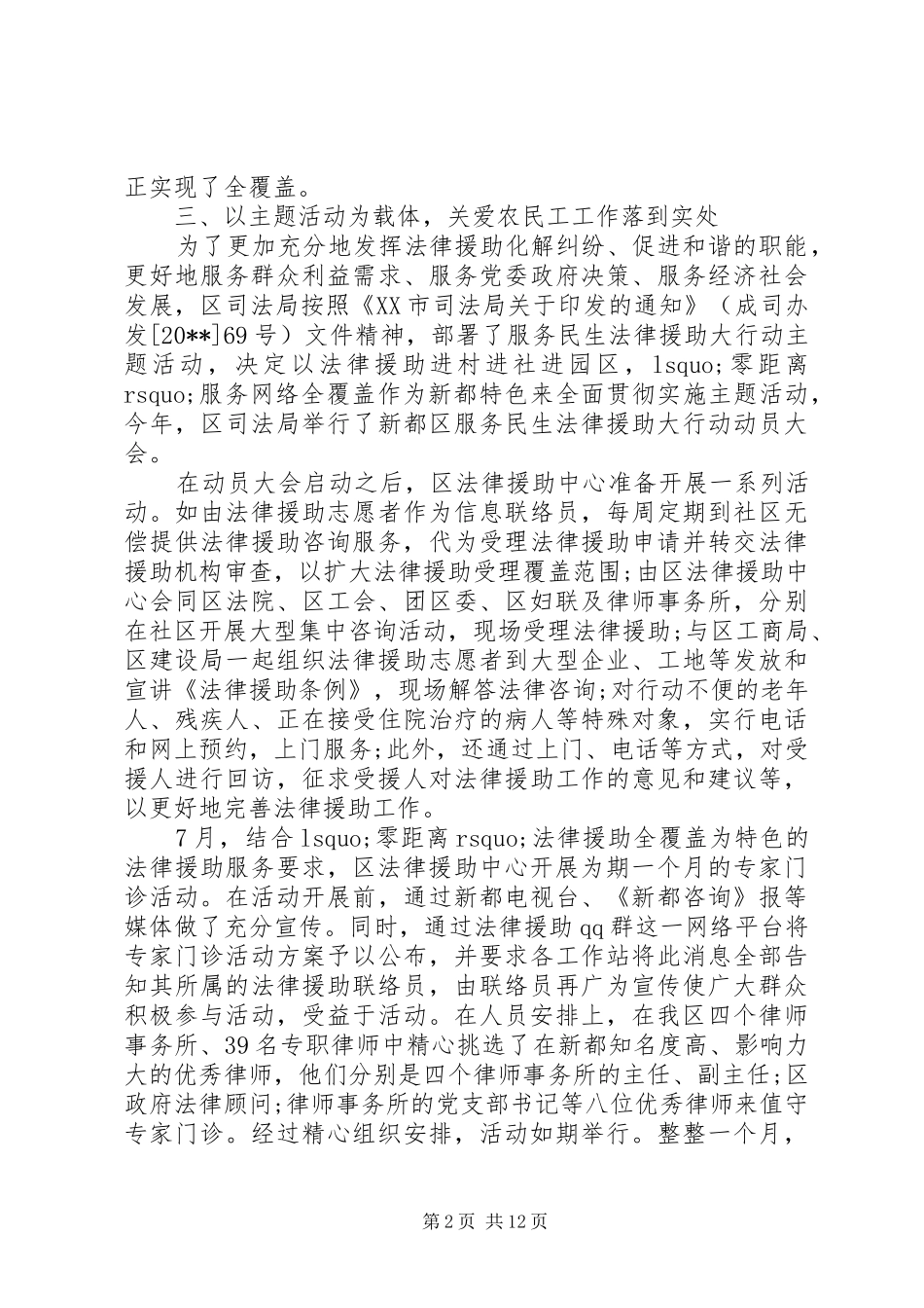 关爱农民工活动工作总结_第2页