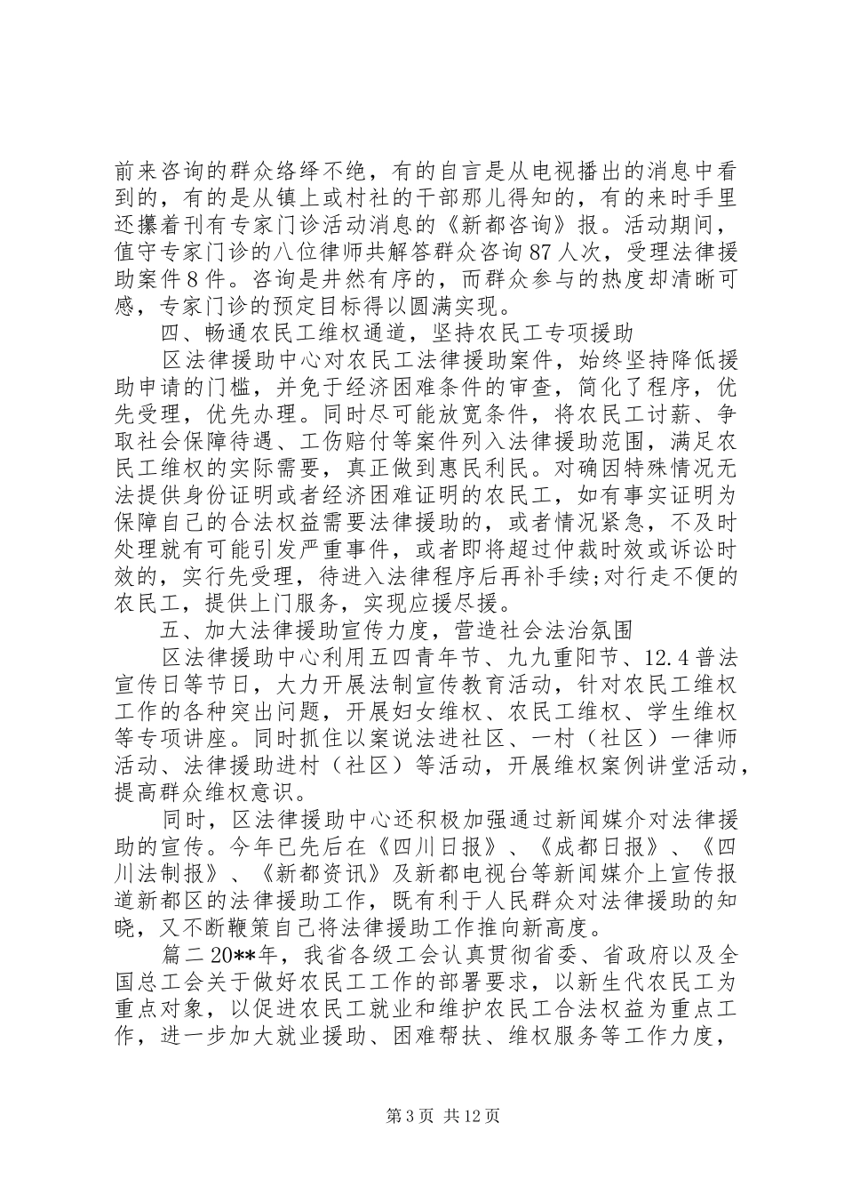 关爱农民工活动工作总结_第3页