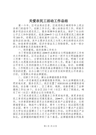 关爱农民工活动工作总结