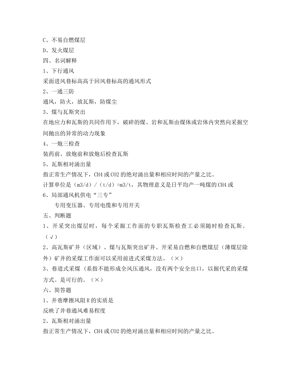 《安全教育》之井下作业人员安全生产知识考试试题 _第3页