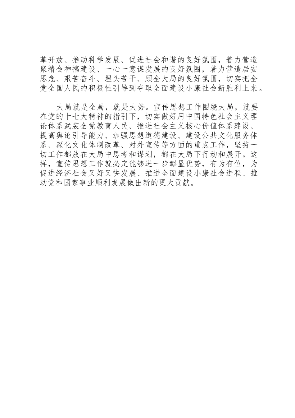 围绕大局当前和今后一个时期宣传思想工作的总要求_第2页