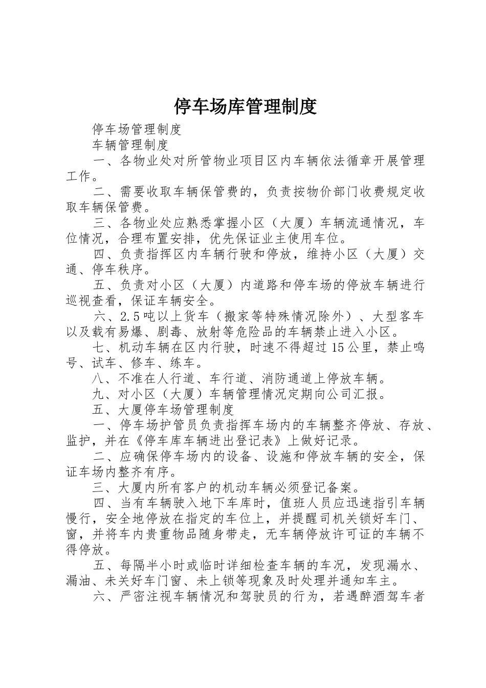 停车场库规章制度管理_第1页