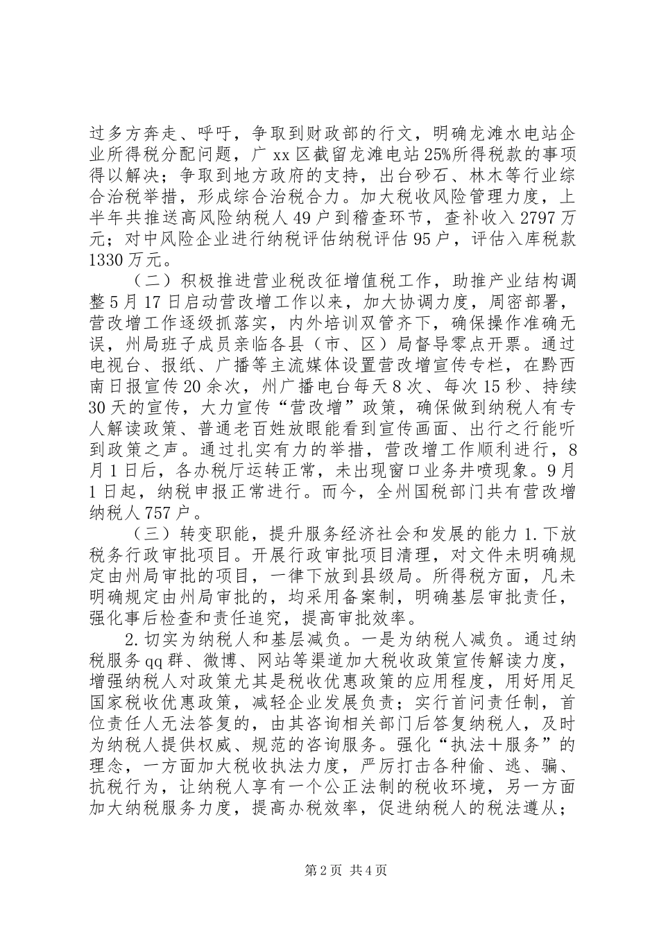 国税局全年工作总结暨来年工作打算_第2页