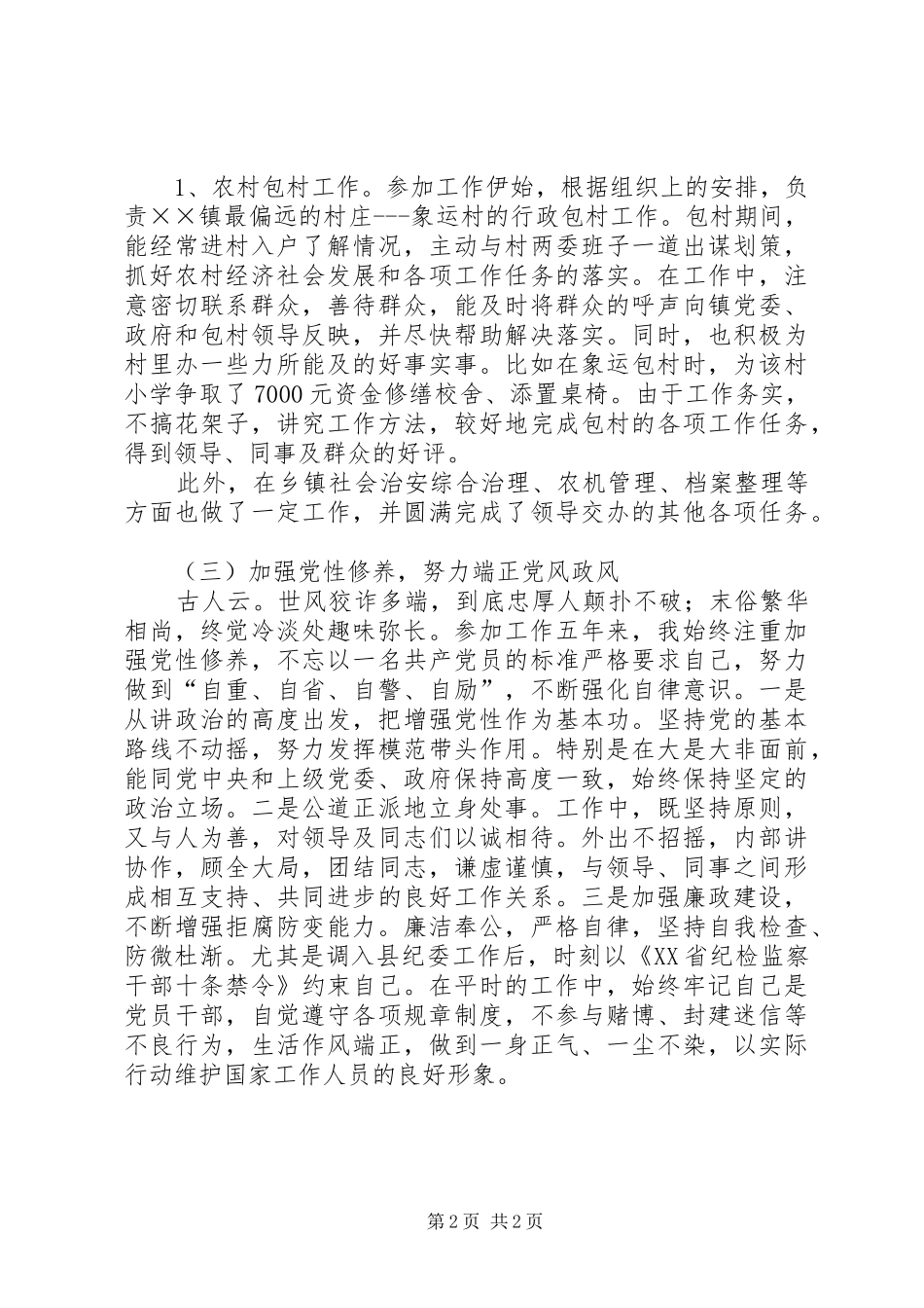 办公室个人五年工作总结_第2页