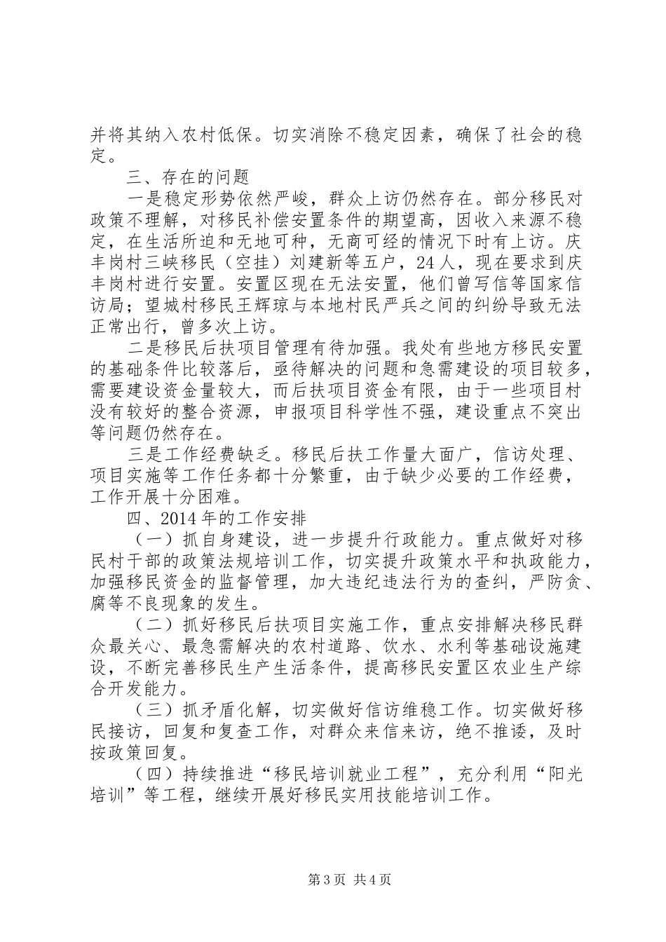 办事处年度移民工作总结_第3页